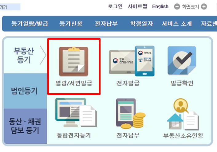 등기부등본 온라인 모바일 발급방법 인터넷등기소
