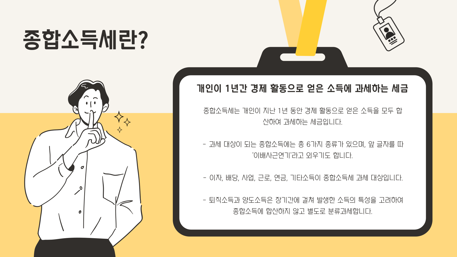 종합소득세세율-사진