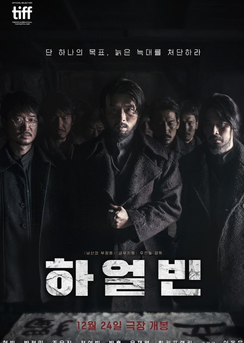 하얼빈 포스터