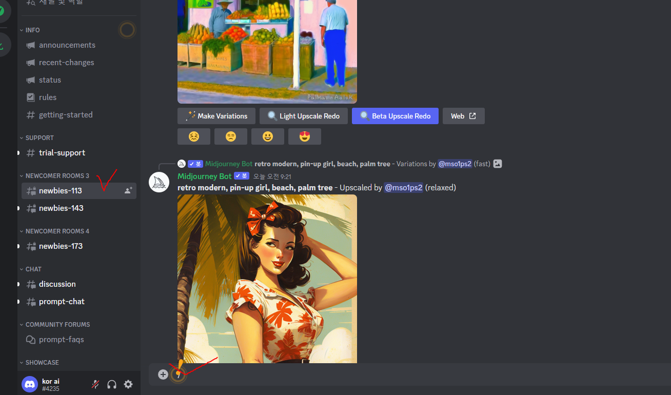 미드저니 사용법 안내