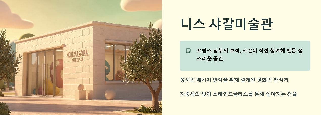 샤갈 뜻