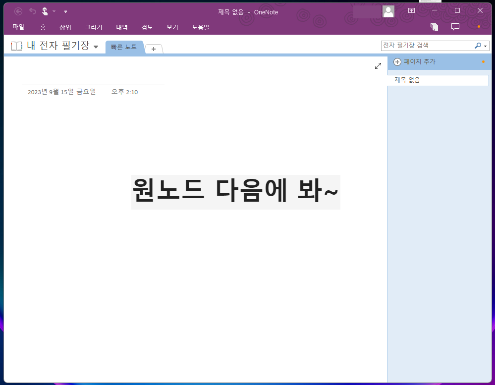 원노트 자동실행 끄기 윈도우 시작 시