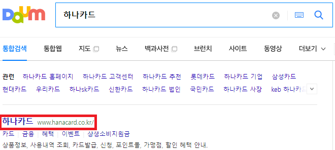 하나카드 홈페이지 바로가기 2