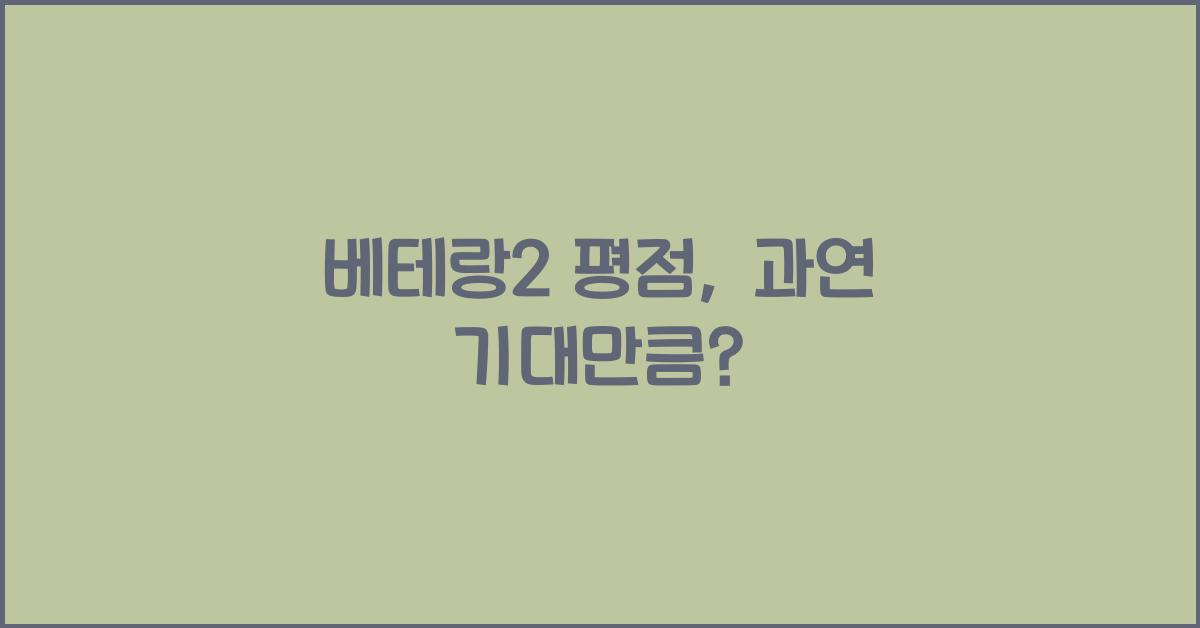 베테랑2 평점