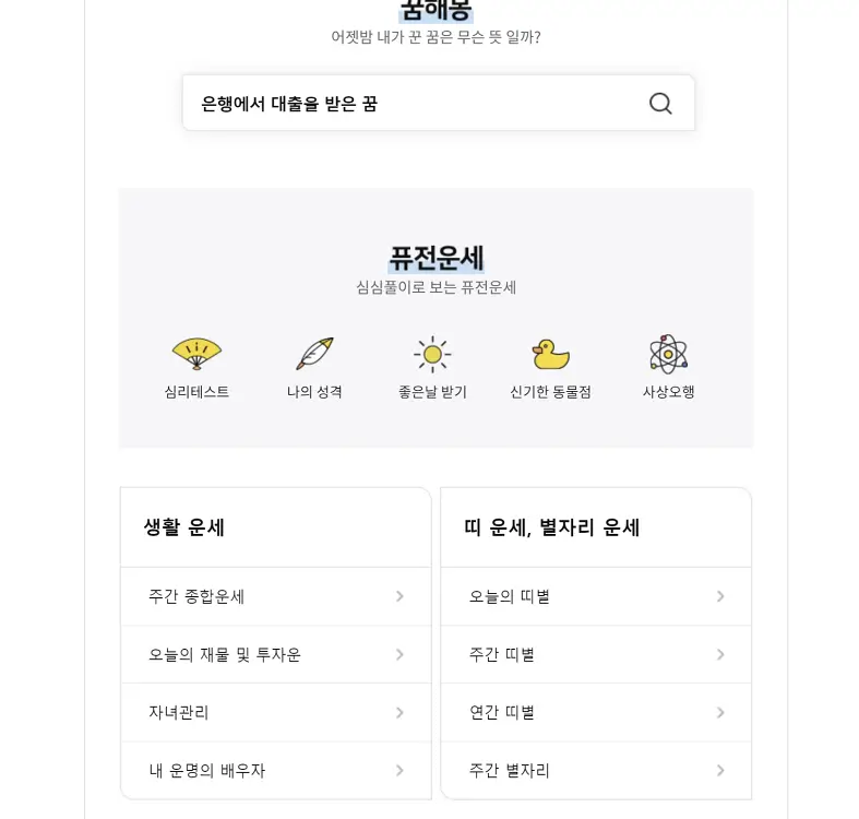 2023 무료 신년운세