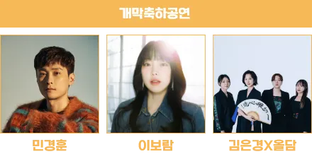 구미라면축제 개막 축하공연