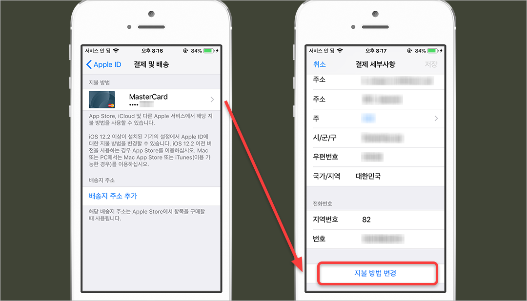 삭제할 카드를 선택하고 하단의 지불방법 변경 버튼을 누른 모습