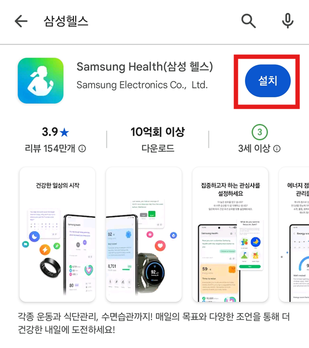 방법 4: 삼성헬스 앱 설치하기