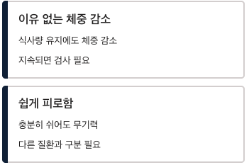 당뇨병 초기 체중감소