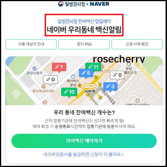 카카오-네이버-잔여백신-예약화면