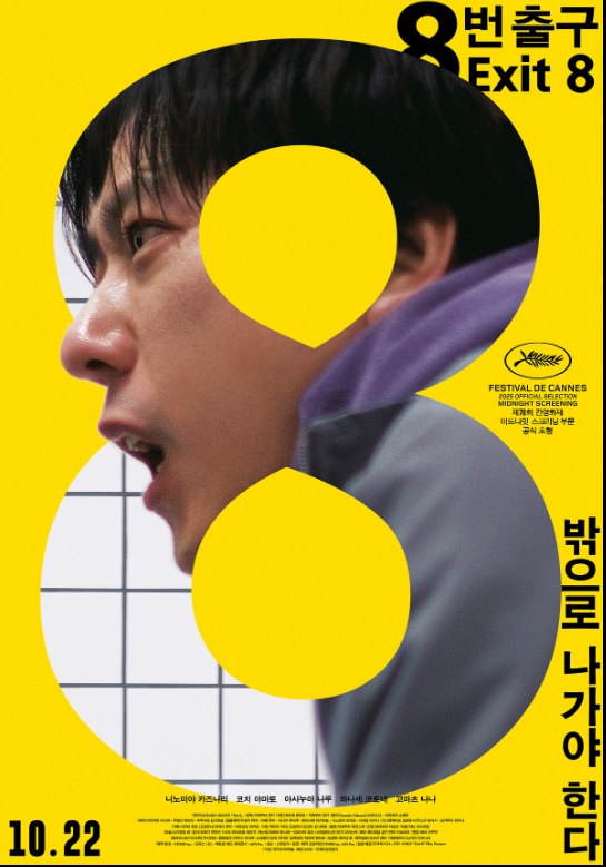 영화 8번출구 후기 줄거리 결말