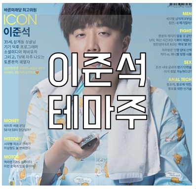 이준석-테마주-관련주-주식-종목