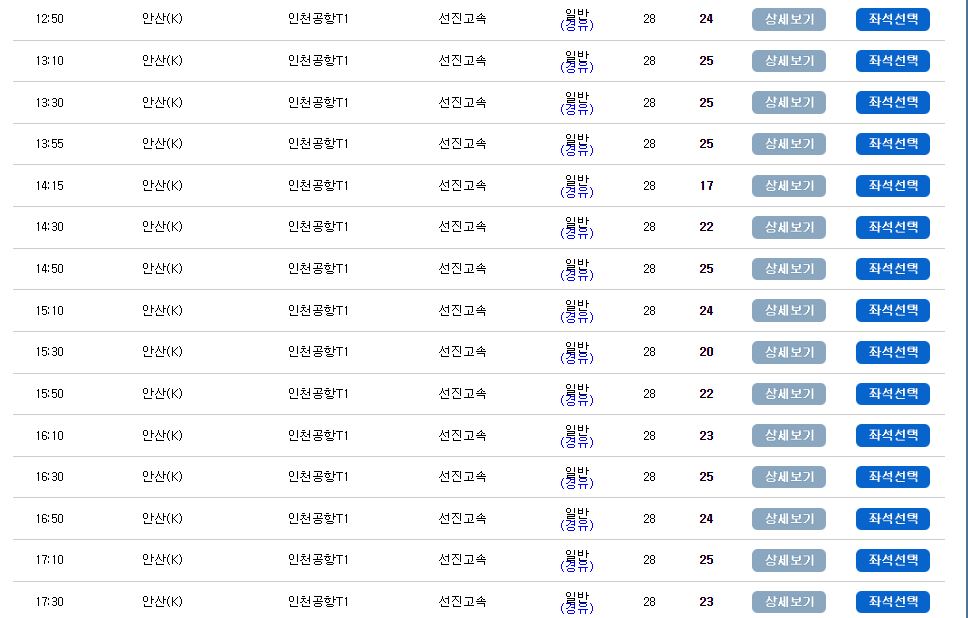 안산 인천공항 리무진 버스 시간표 요금 예약 방법 7000번