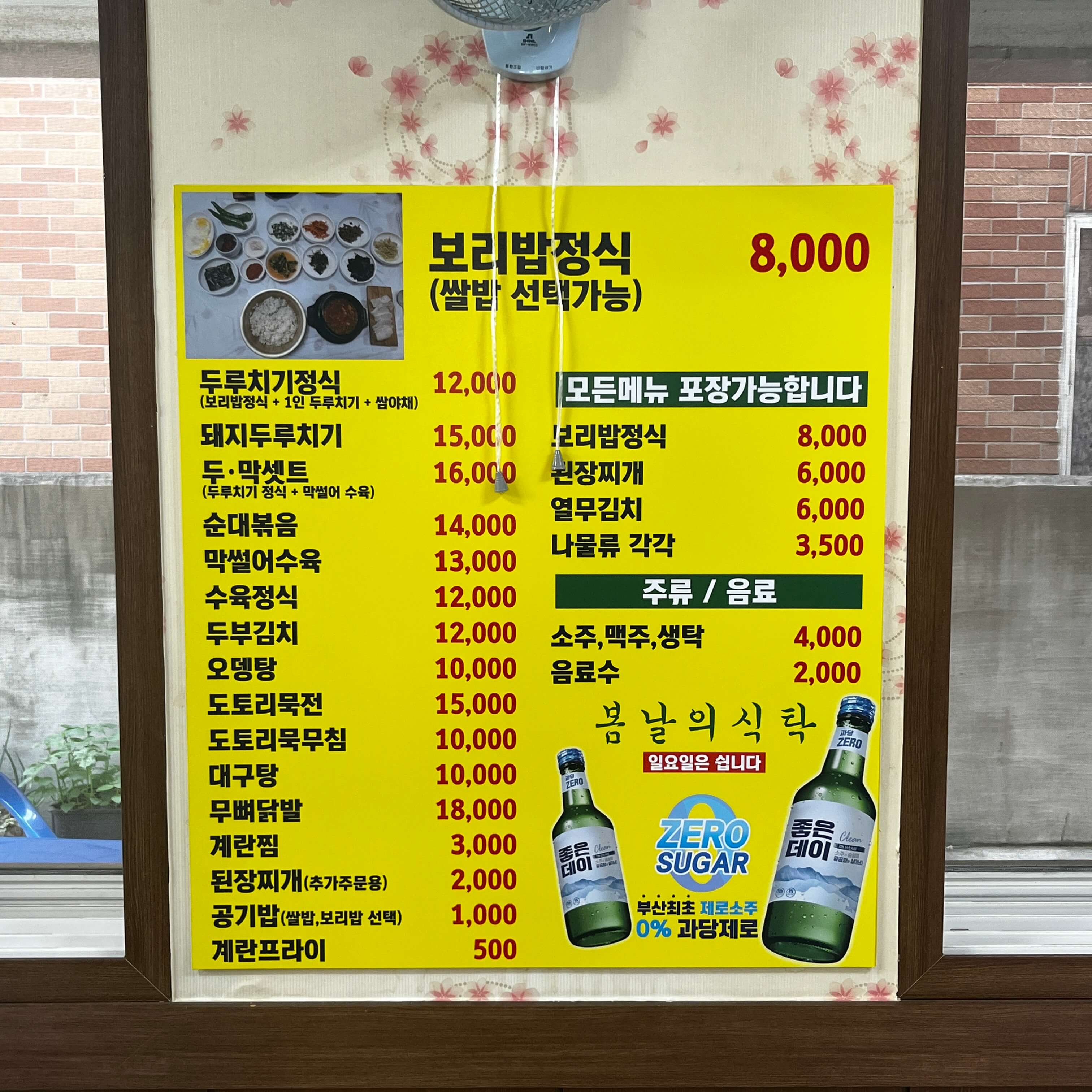 봄날의 식탁 메뉴