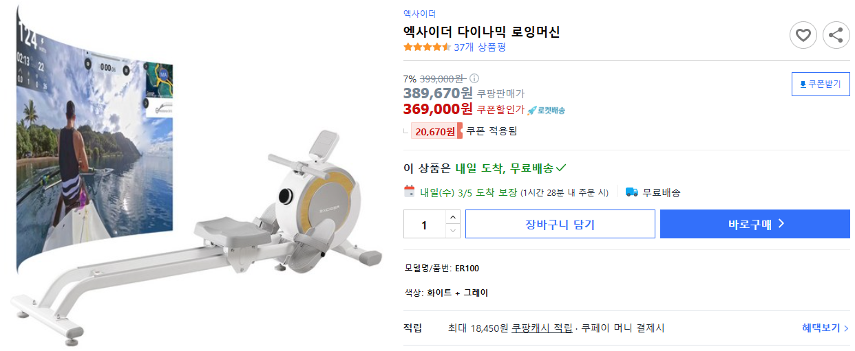 엑사이더-다이나믹-로잉머신