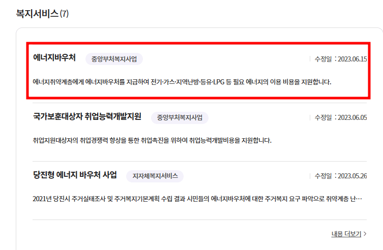 에너지바우처 사진