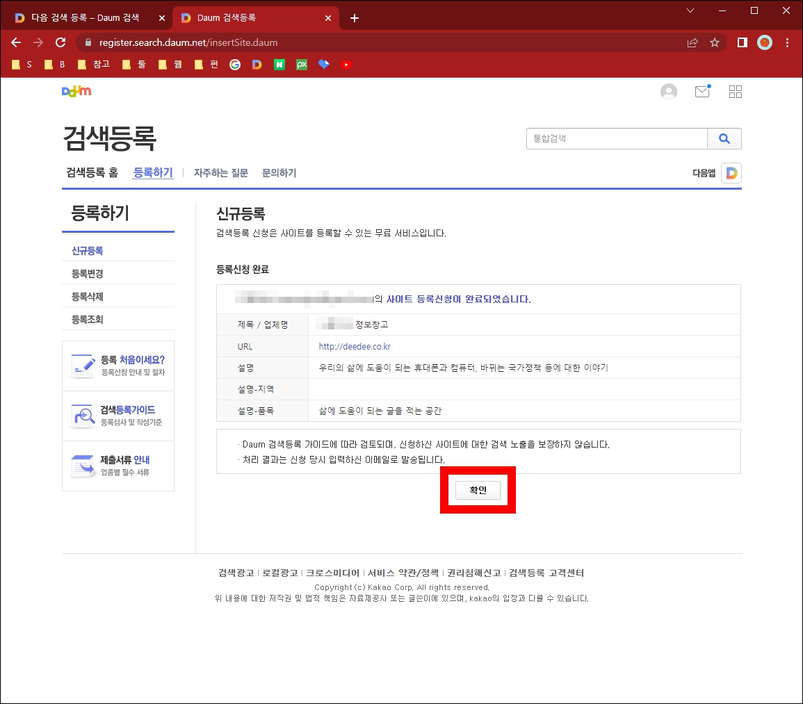 다음 검색등록 신청 완료