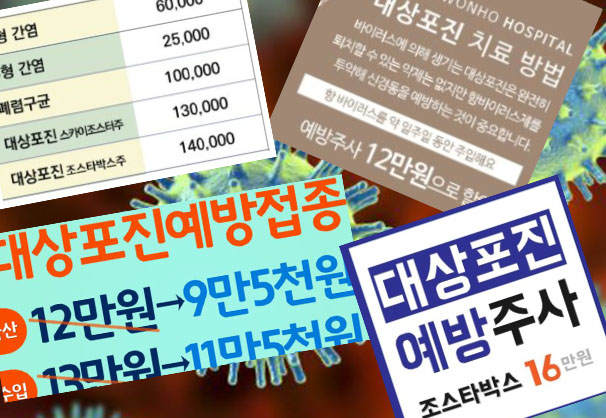 대상포진 예방접종 주사가격