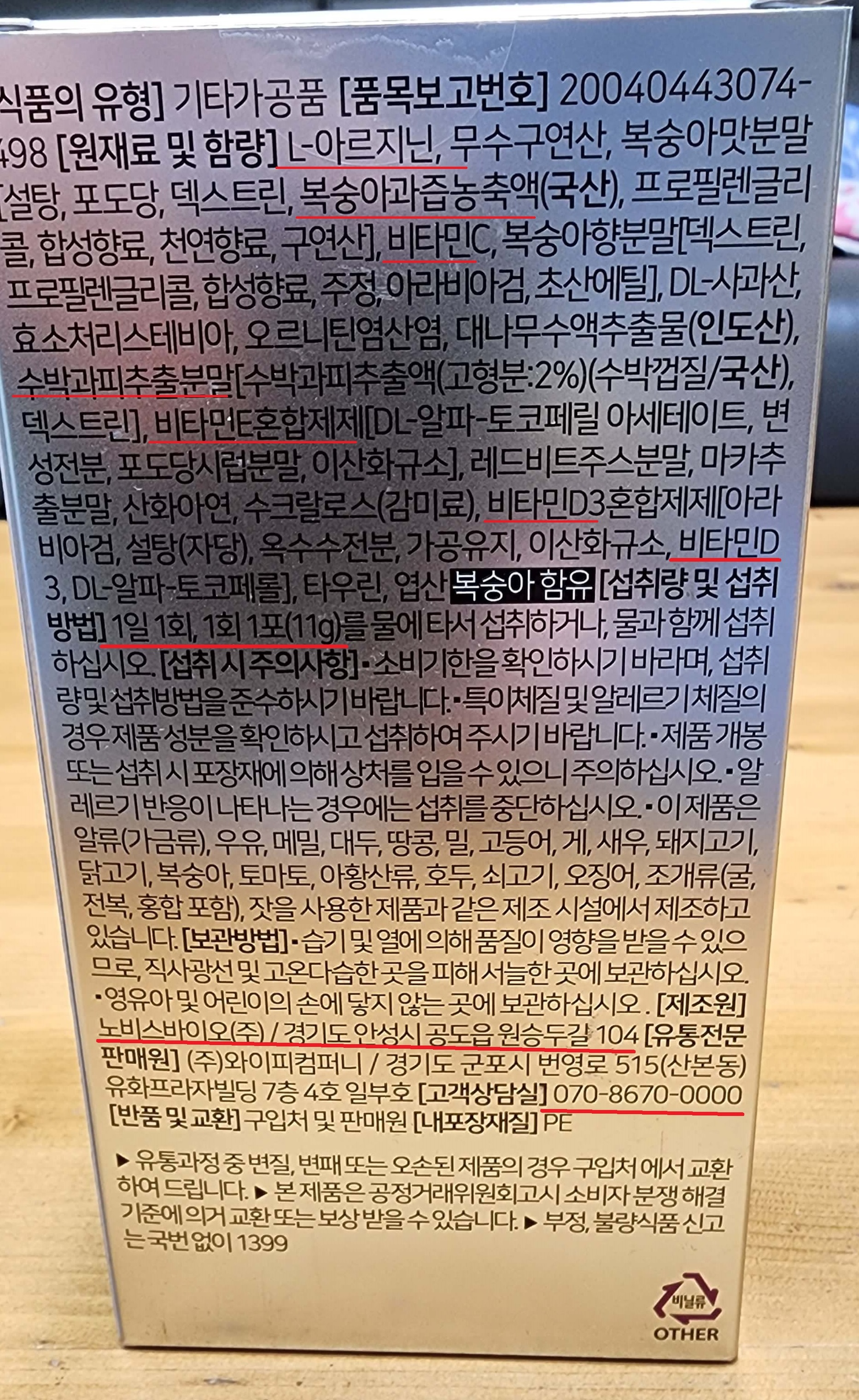 아르게이지 아르기닌7