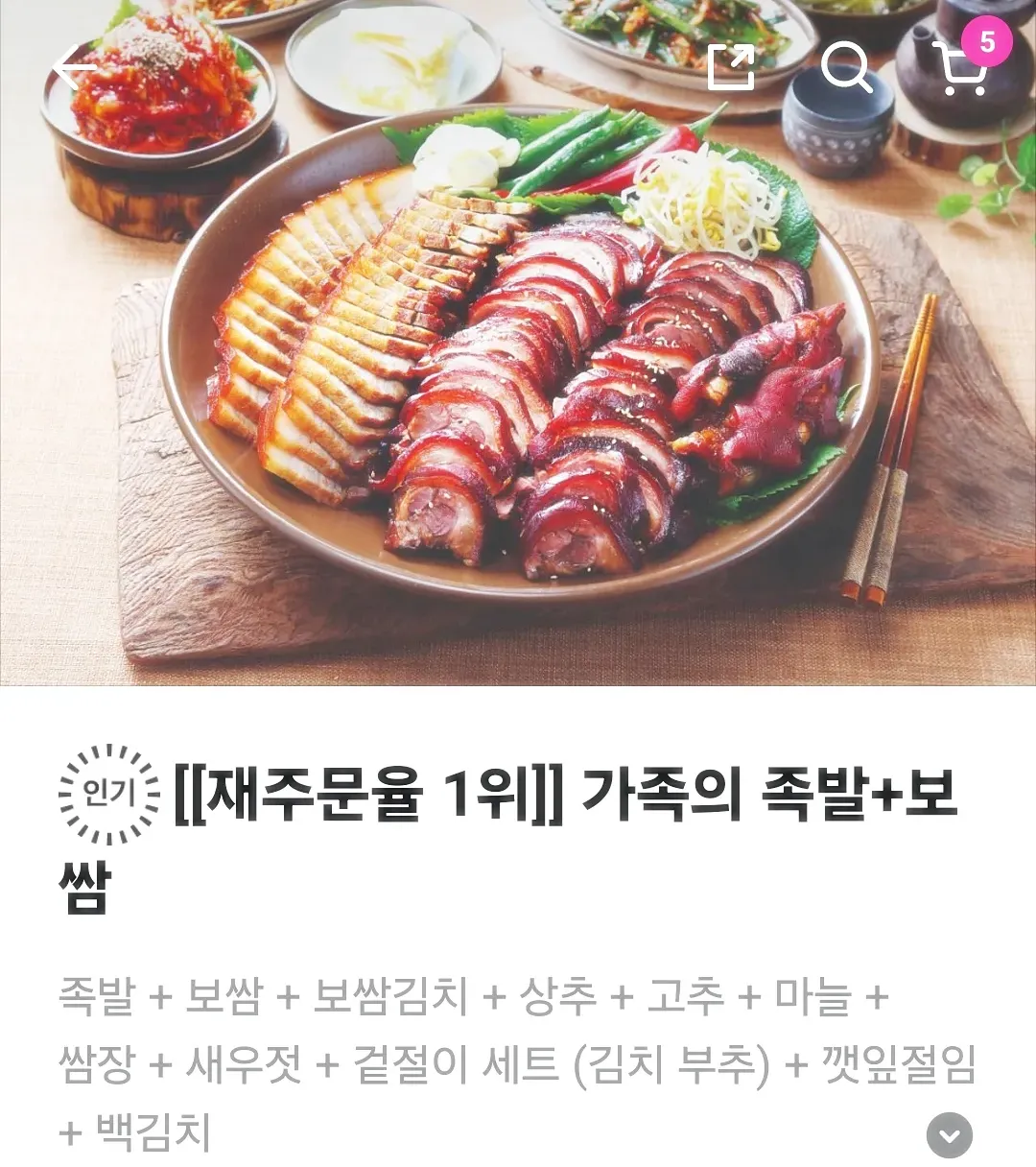 인기메뉴-가족의-족발-보쌈