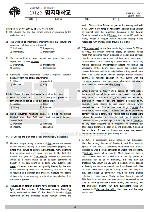 명지대-편입영어-2023-기출문제