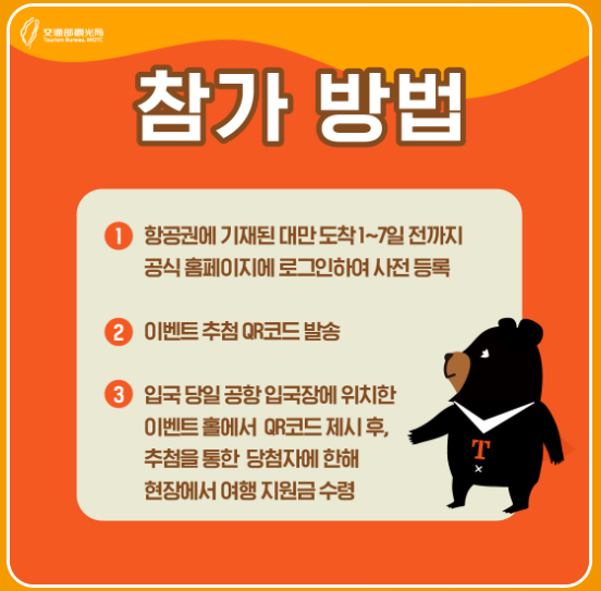 대만 여행지원금 신청자격 조건- 개인