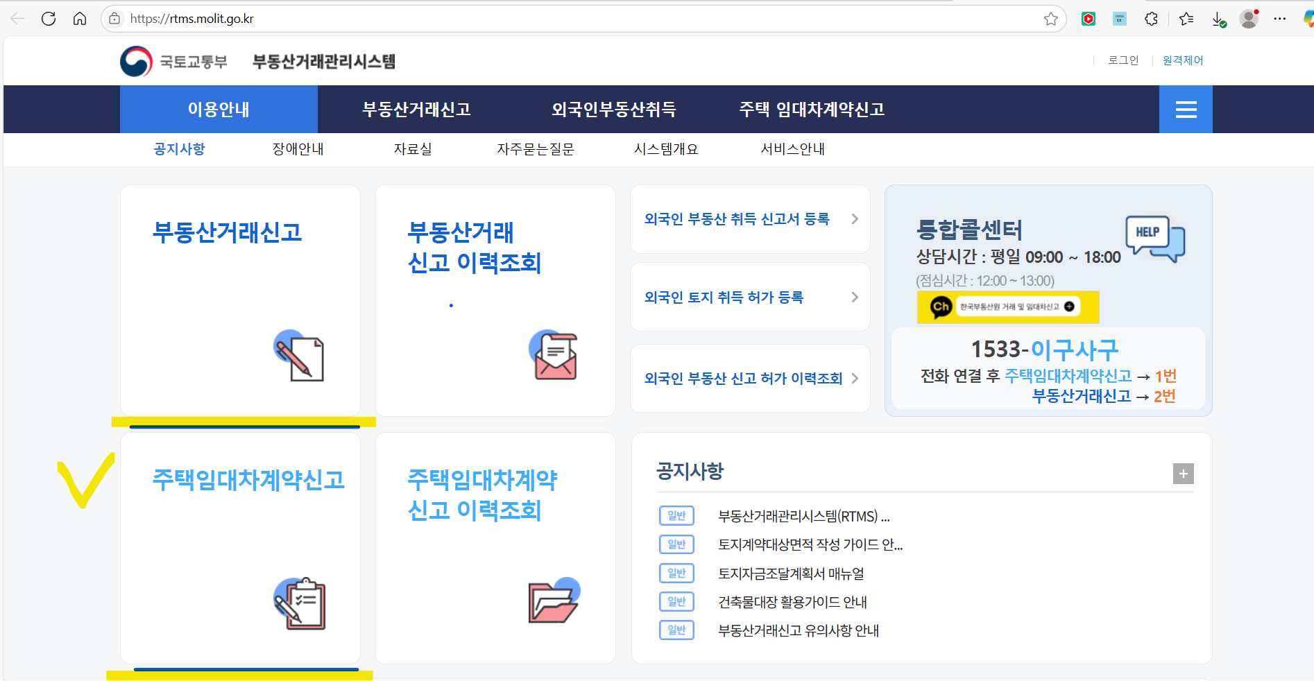부동산거래관리시스템 홈화면