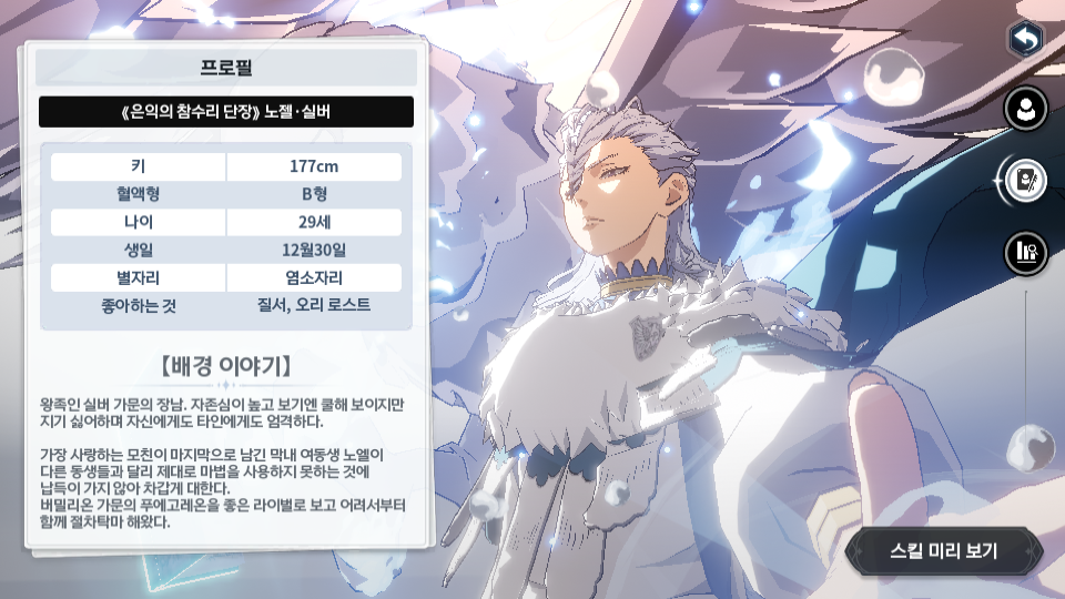 블랙클로버 모바일 &lt;은익의 참수리 단장&gt;노젤&middot;실버