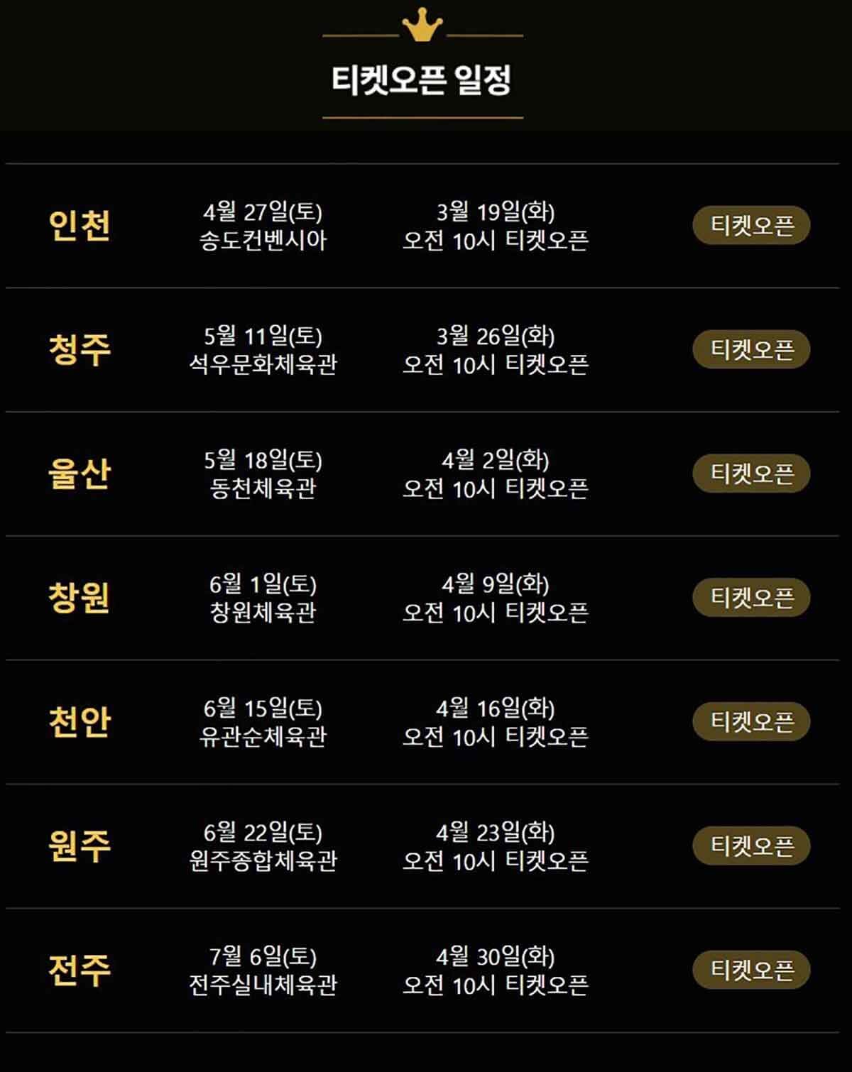 나훈아 콘서트 예매