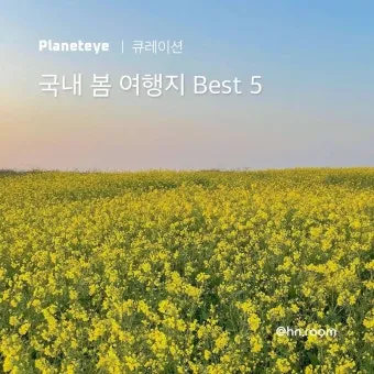 국내 여행지 베스트 4월 5월 추천 10선_22