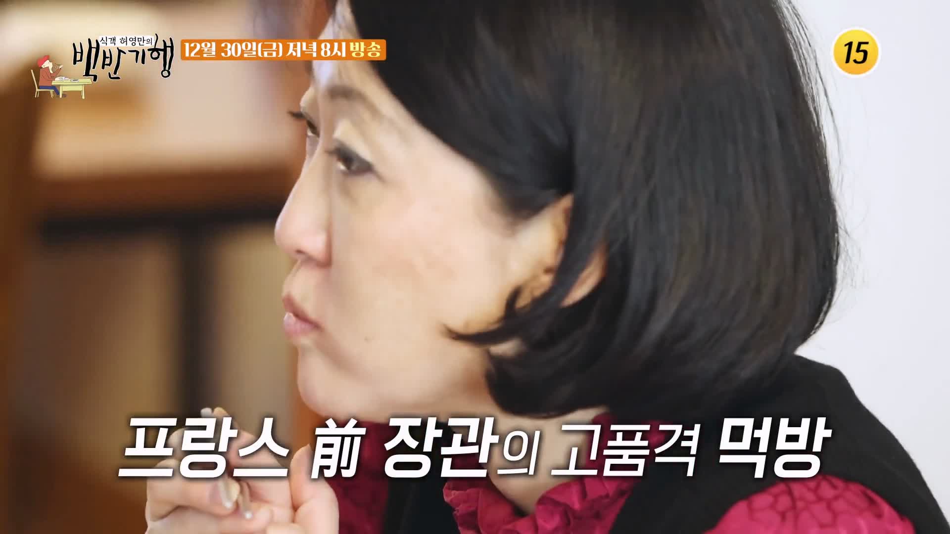 백반기행 파비앙 단골 경복궁역 서촌 비건 식당 프랑스 장관 플뢰르 펠르랭 김종숙 편 사찰음식 연잎밥 호박죽 우엉잡채 종로 맛집 소개
