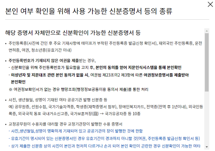 운전면허증재발급-인정되는신분증