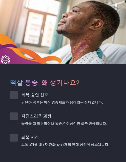 떡살 통증 왜 생기나요?
