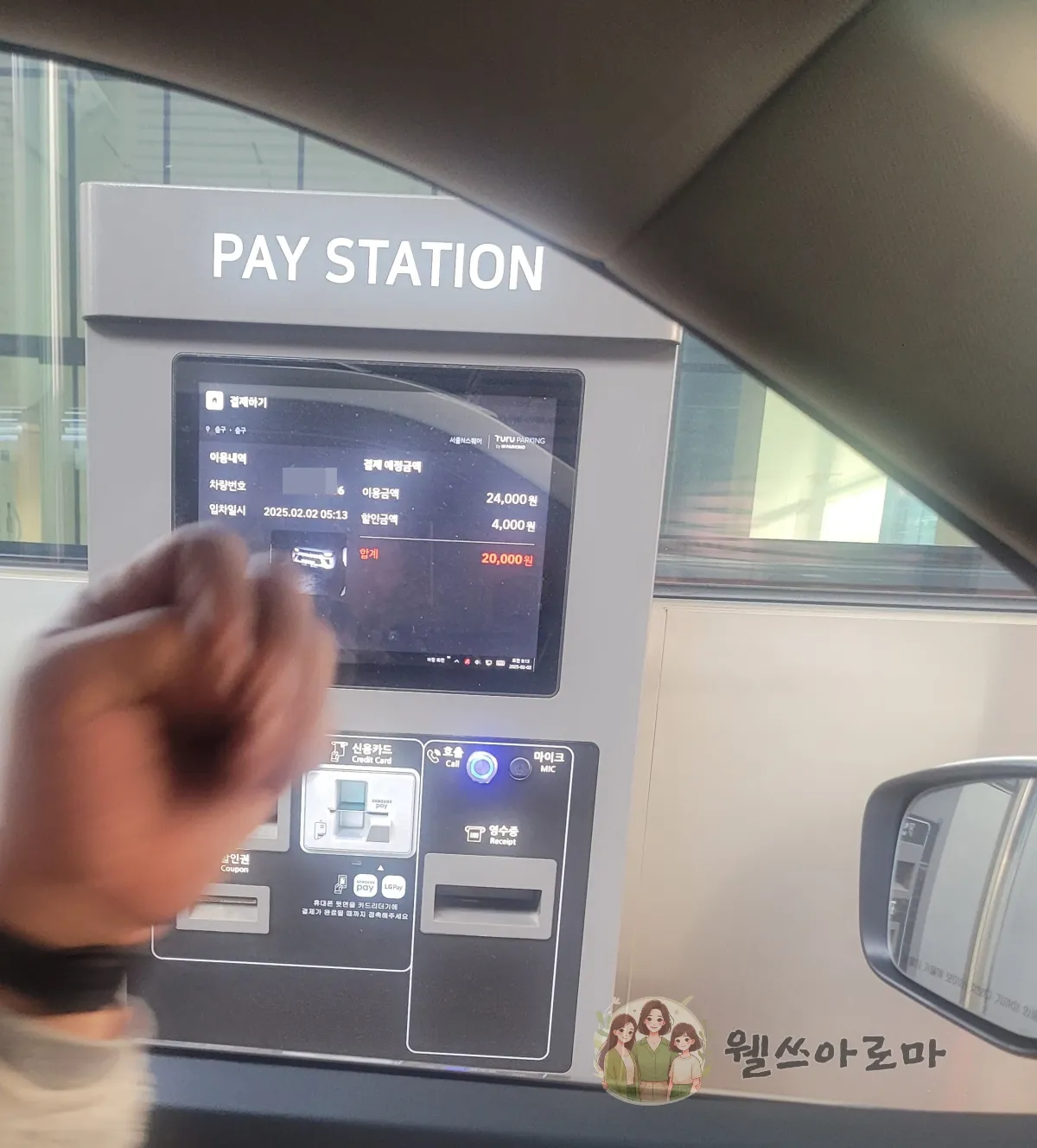 서울N스퀘어-출차시요금