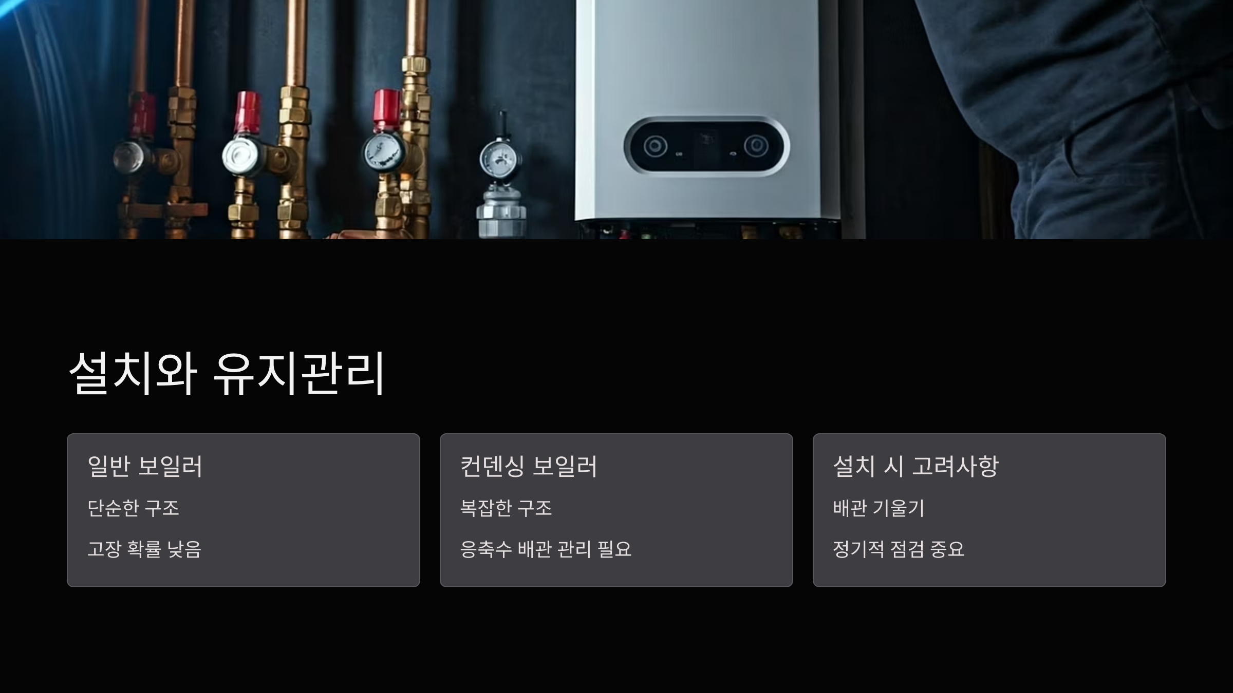 유지관리