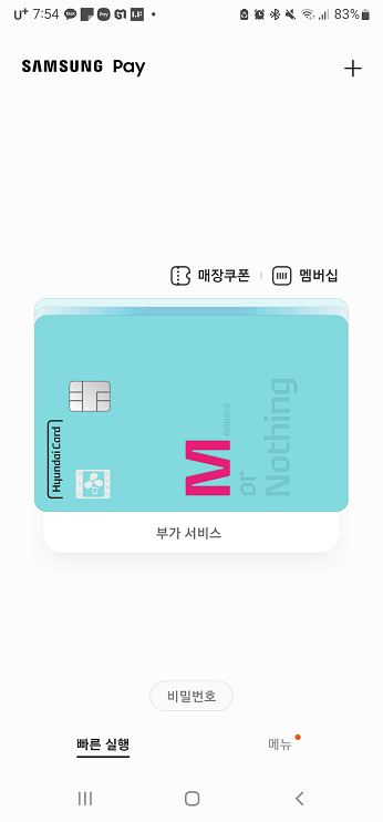 애플페이(ApplePay) 국내사용시작.현대카드제휴