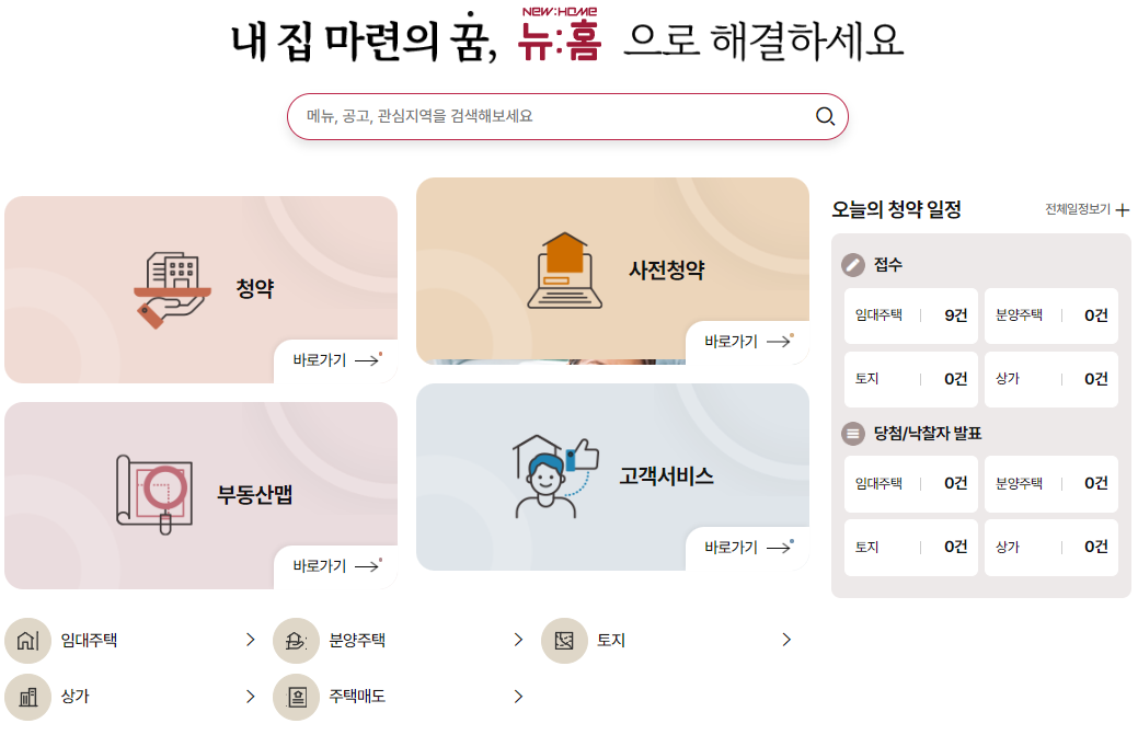 LH 행복주택 청약방법