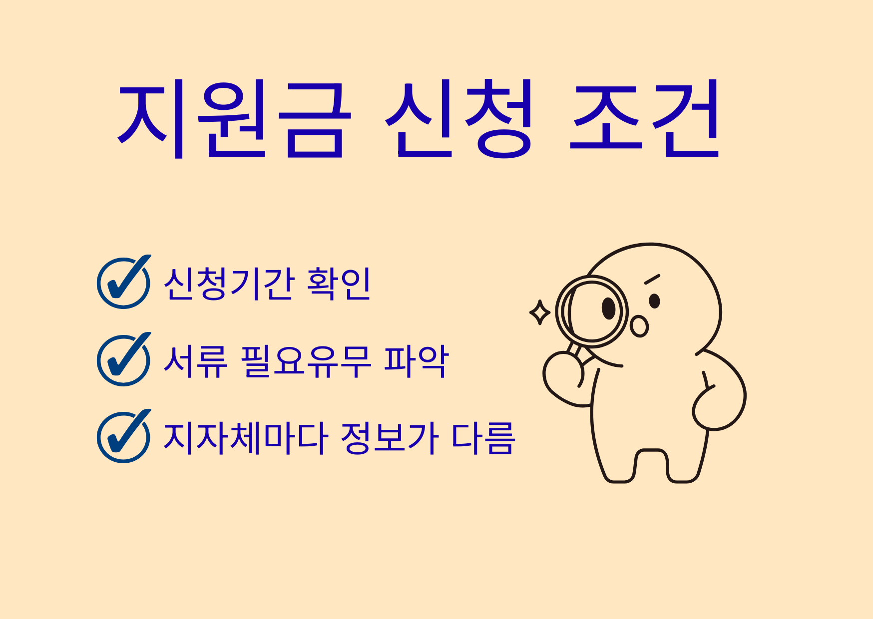 지원금 신청 조건 관련 사진