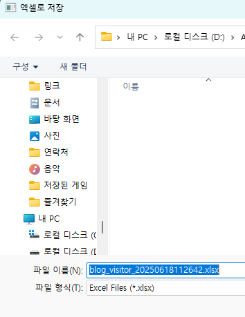 조회수 확인 등 엑셀 다운로드