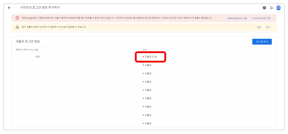 애드센스-광고크롤러-오류-로그인-정보-확인
