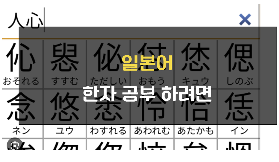 일본어 한자 구조