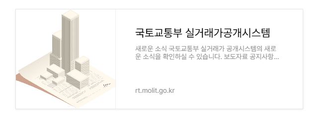 2025년 아파트 실거래가 조회 방법 및 실거래가 사이트 알아보기