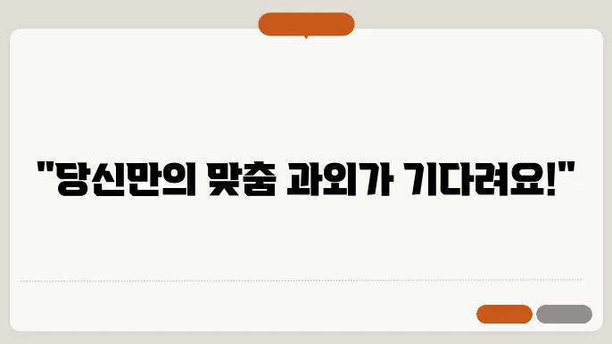 과외 신청