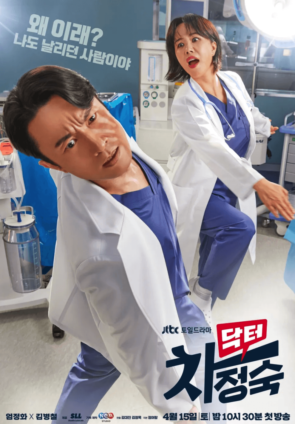 닥터 차정숙 포스터