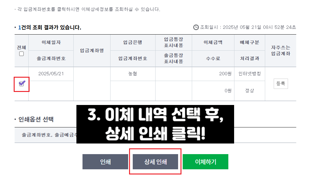 농협-이체확인증-발급방법