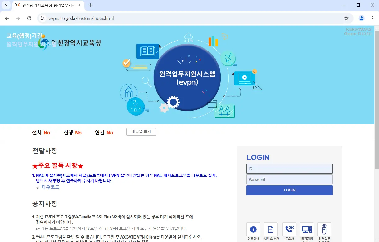 인천교육청-원격업무지원시스템-1