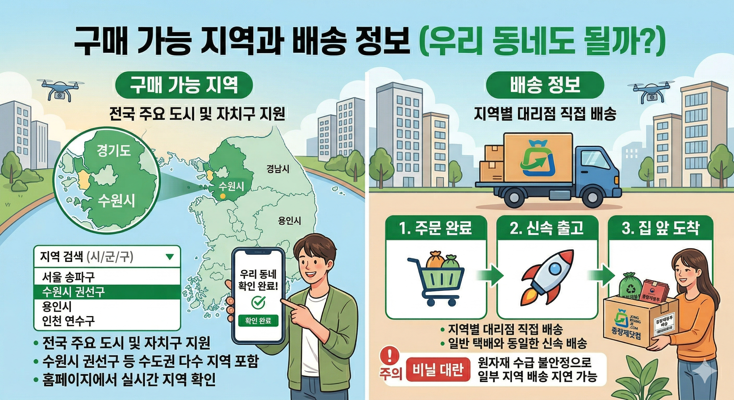 종량제봉투 인터넷 구매 방법