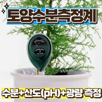 토양수분 측정 수분계사용법 손가락체크 물주기시기 헷갈림 해결_9