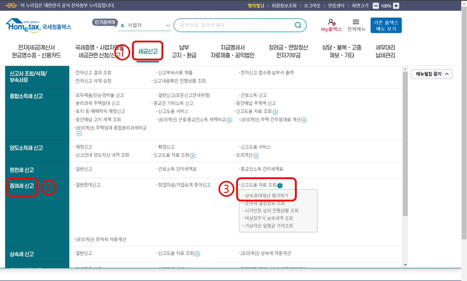 증여재산 평가정보 조회서비스 이용방법