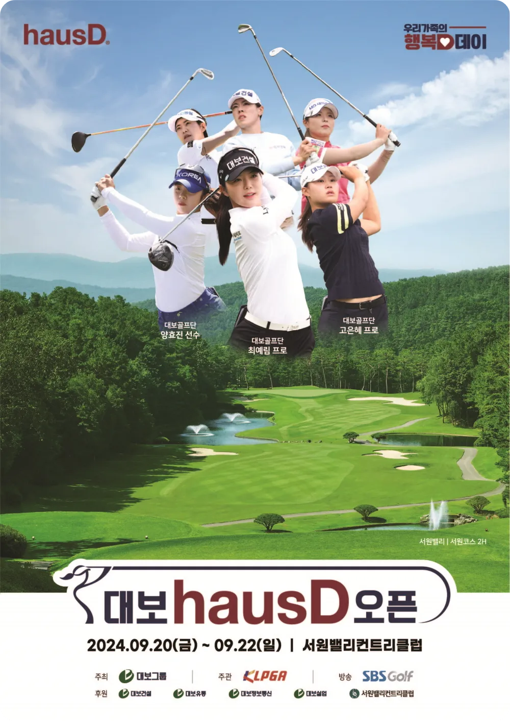 대보 하우스티 오픈 klpga 여자 골프 투어 일정 참가 선수 출전 명단 순위별 상금 결과